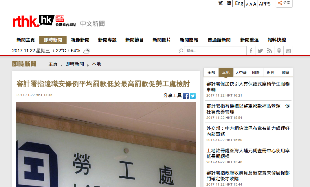 RTHK news screenshot